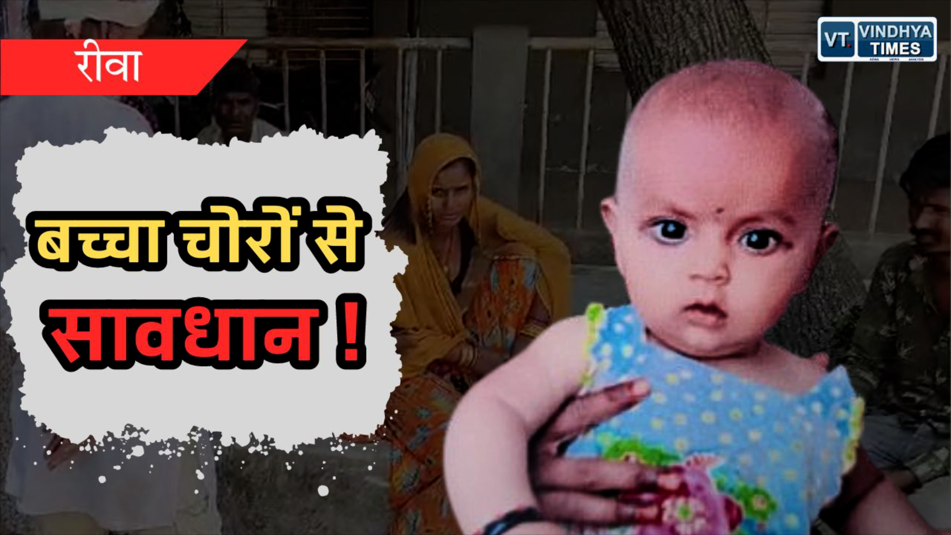 Gang Of Child Thieves : बच्चा चोरों से सावधान ! सड़क के किनारे सो रहे दंपति का 6 माह का बच्चा हुआ चोरी, आरोपी सीसीटीवी कैमरे में हुए कैद