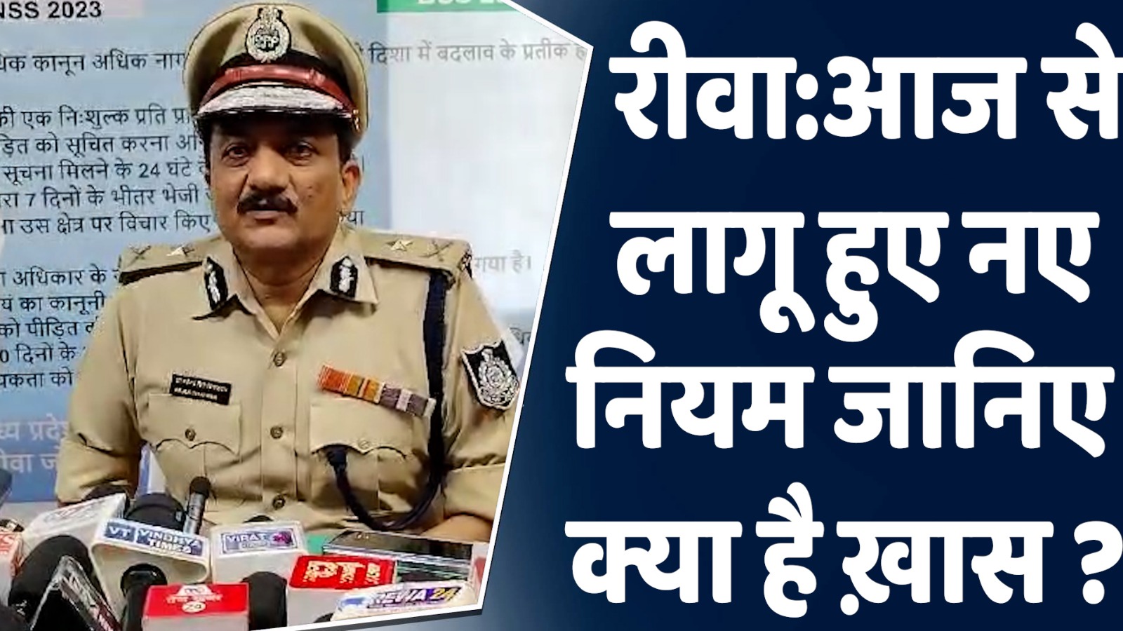 रीवा न्यूज़ : जिले में नए कानून की जागरूकता को लेकर पुलिस ने निकाली वाहन रैली