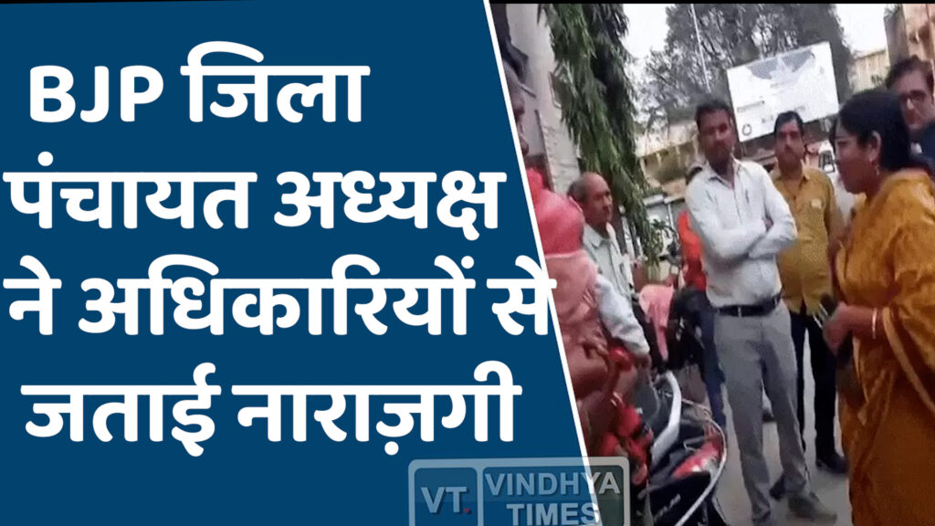 Rewa News : रीवा भाजपा जिला अध्यक्ष का आरक्षण को लेकर बड़ा बयान, अधिकारियों से जताई नाराज़गी