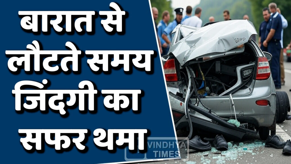 MP News : गुना में कार दुर्घटना: परिवारों में छाया मातम