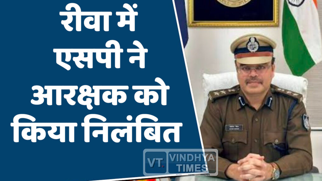 Rewa News : पुलिस प्रशासन पर एक बार फिर उठ रहे सवाल