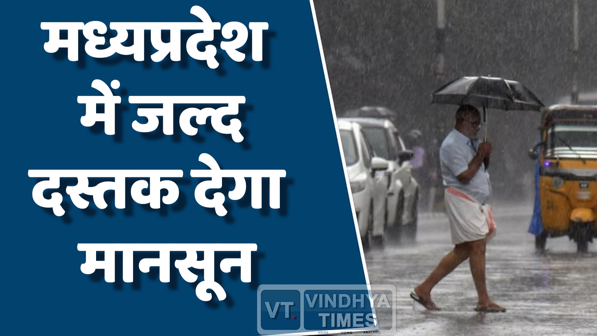 MP News : एमपी में बदला मौसम का मिजाज, मानसून की दस्तक करीब