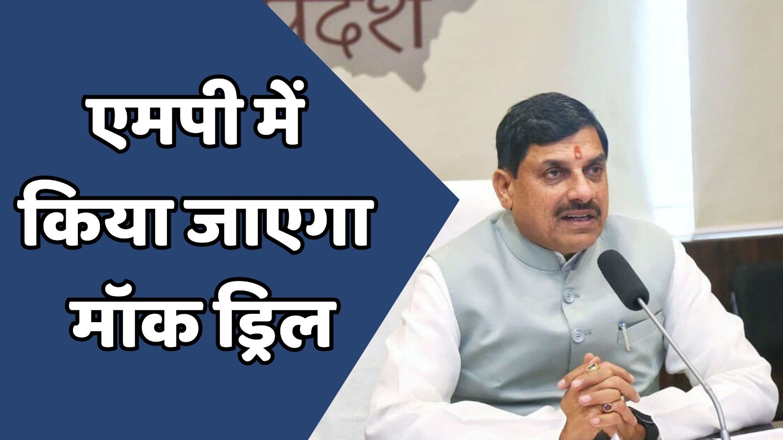 MP News : एमपी के सीएम डॉ. मोहन ने कलेक्टर और अधिकारियों को दिए निर्देश