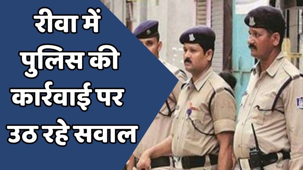 Rewa News : रीवा में खुलेआम गुंडागर्दी, महिला से अभद्रता का वीडियो वायरल
