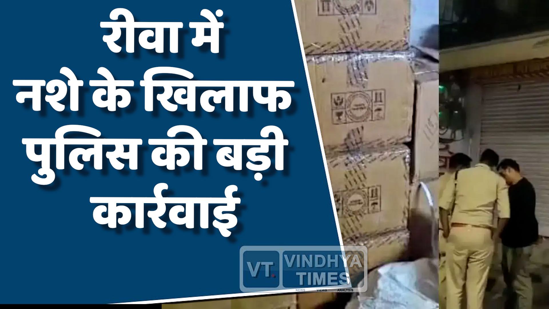 Rewa News : रीवा में मेडिकल एजेंसी के जरिए अवैध कारोबार का बड़ा खुलासा