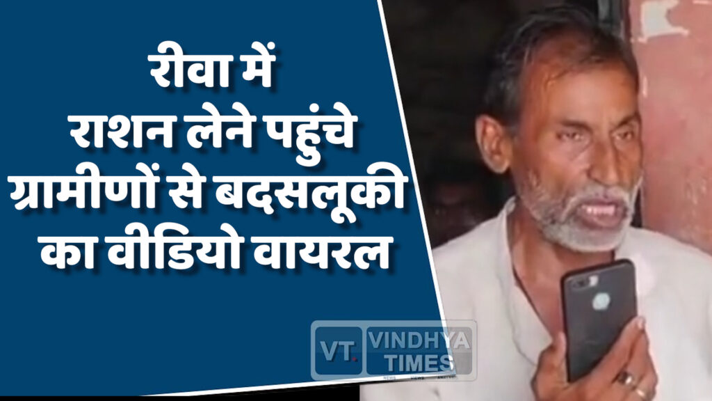 Rewa News : रीवा में नशे में धुत सेल्समैन ने ग्रामीणों को दी गालियां, वीडियो वायरल