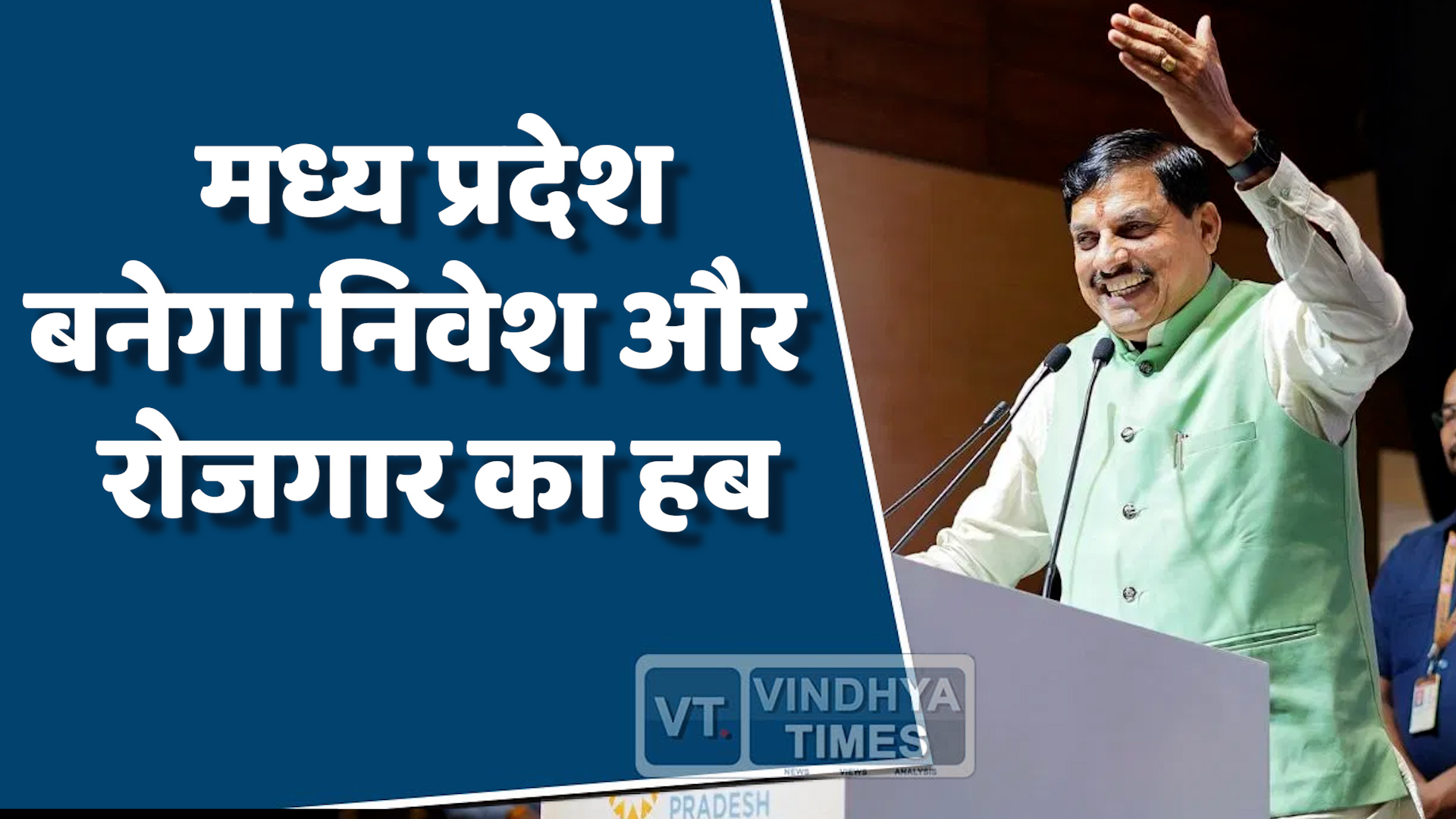 MP News : मध्य प्रदेश बनेगा निवेश और रोजगार का नया केंद्र