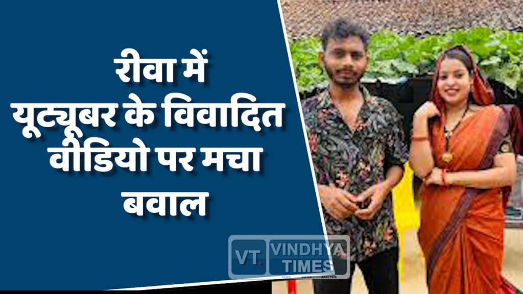 Rewa News : रीवा में यूट्यूबर के खिलाफ पूर्व सैनिकों ने की सख्त कार्रवाई की मांग