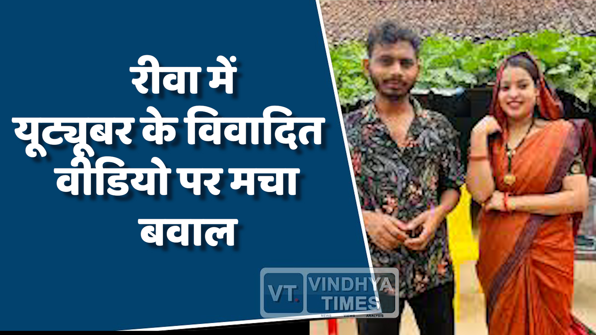Rewa News : रीवा में यूट्यूबर के खिलाफ पूर्व सैनिकों ने की सख्त कार्रवाई की मांग