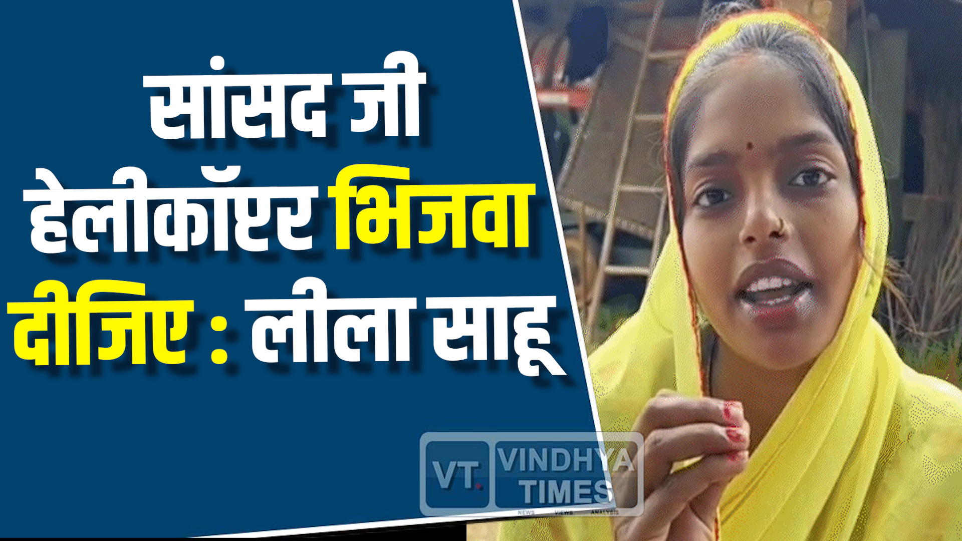MP News : मुझे उठवा लीजिए सांसद जी कहकर फिर ट्रेंड में आ गईं लीला साहू