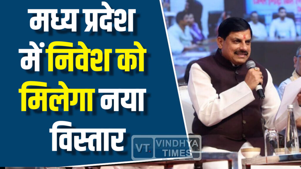 MP News : एमपी में निवेश को मिलेगा नया विस्तार,सीएम की विदेश यात्रा तय