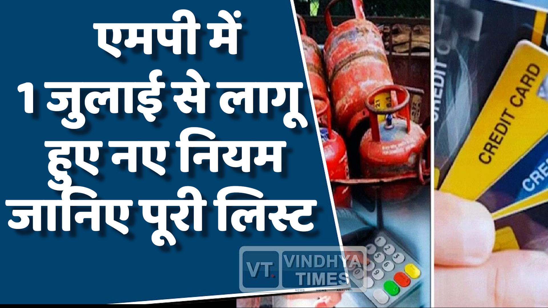 MP News : एमपी में 1 जुलाई से लागू हुए नए नियम,जानिए क्या-क्या बदला
