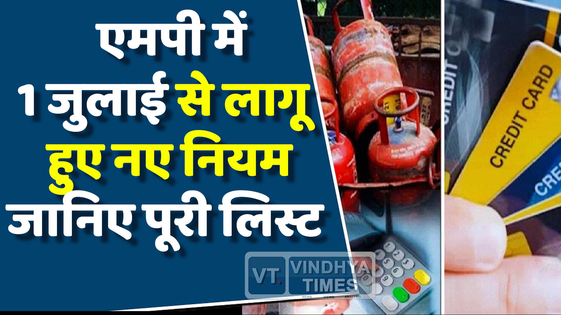 MP News : एमपी में 1 जुलाई से लागू हुए नए नियम,जानिए क्या-क्या बदला