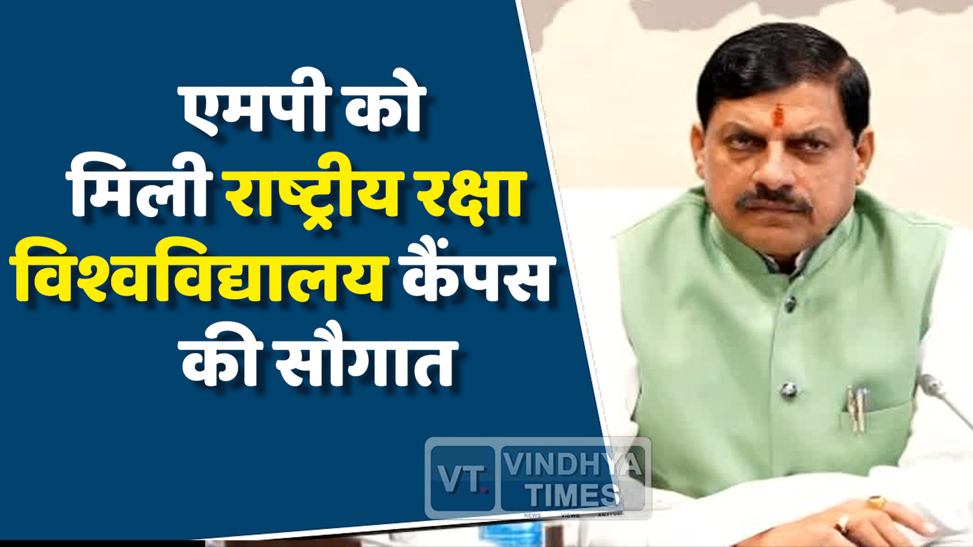MP News : एमपी के युवाओं को मिला राष्ट्रीय रक्षा विश्वविद्यालय के रूप में नया अवसर