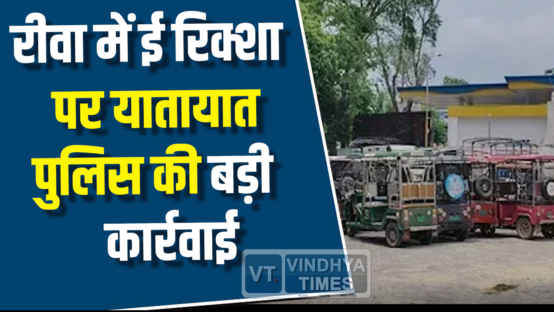 Rewa News : रीवा में जर्जर भवन पर चला नगर निगम का बुल्डोजर