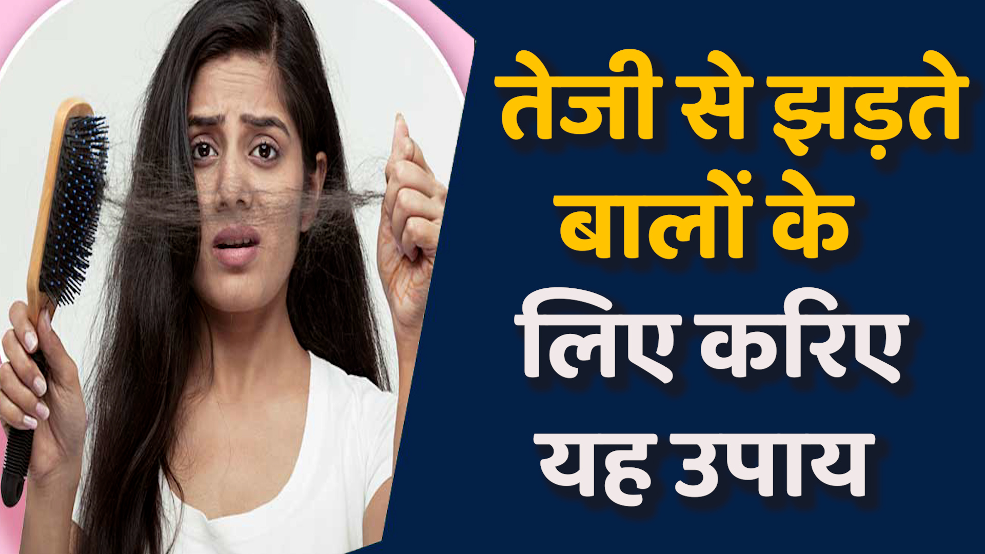  Health News: महिलाओं में बाल झड़ने का बढ़ता खतरा, जानें समाधान