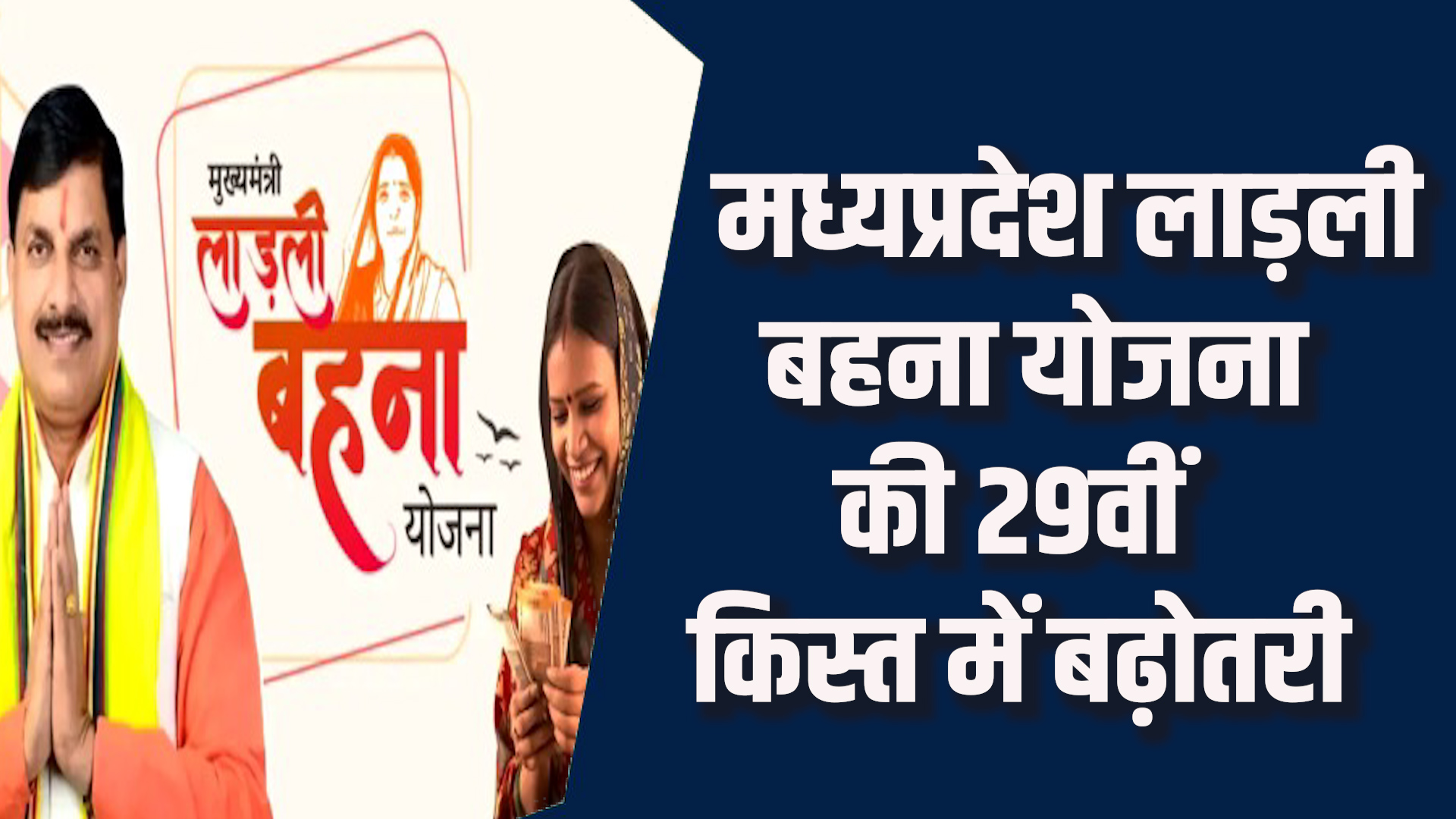 MP News: MP की लाड़ली बहनों को दीवाली पर मिलेगी नई सौगात