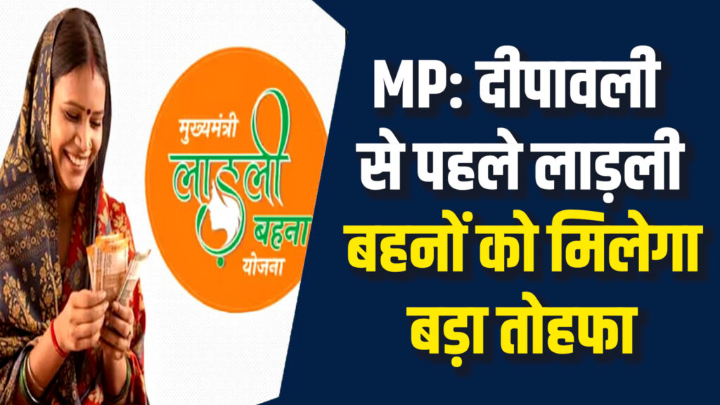 MP News: CM मोहन यादव का बड़ा ऐलान, हर महीने बहनों के खाते में 1500 रुपए