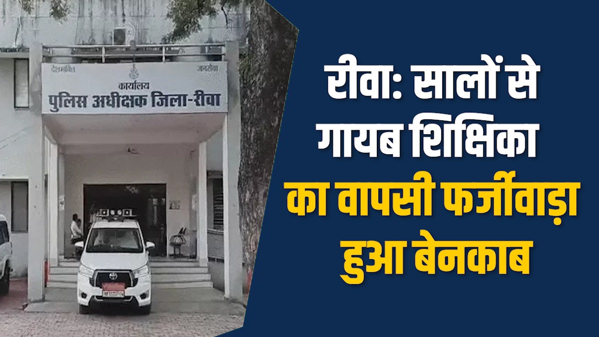 Rewa News: रीवा में पहली बार जनजातीय दिवस पर कैदियों की रिहाई
