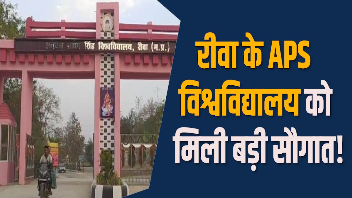 Rewa News: रीवा का गौरव लौटा, नर्सिंग कॉलेजों की बागडोर फिर एपीएसयू के पास