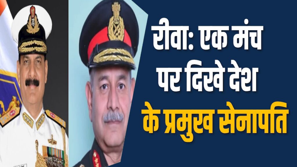 Rewa News: रीवा सैनिक स्कूल में इतिहास दोहराया दो दोस्तों की जोड़ी बनी सेना की शान