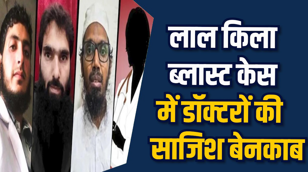 MP News: दिल्ली ब्लास्ट कनेक्शन में दो डॉक्टरों की गिरफ्तारी