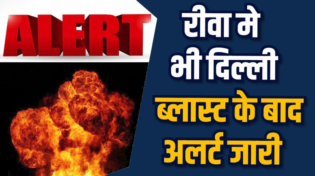 Rewa News: रीवा में चेकिंग अभियान तेज सुरक्षा पर कड़ा पहरा