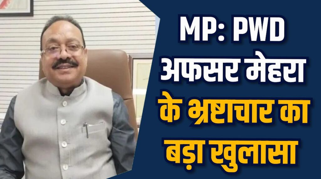 MP News: MP में लोकायुक्त की छापेमारी में करोड़ों की संपत्ति जब्त