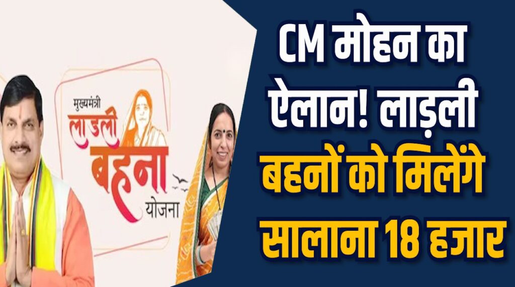 MP News: MP में दिसंबर में आएगी अगली किस्त, महिलाओं में खुशी