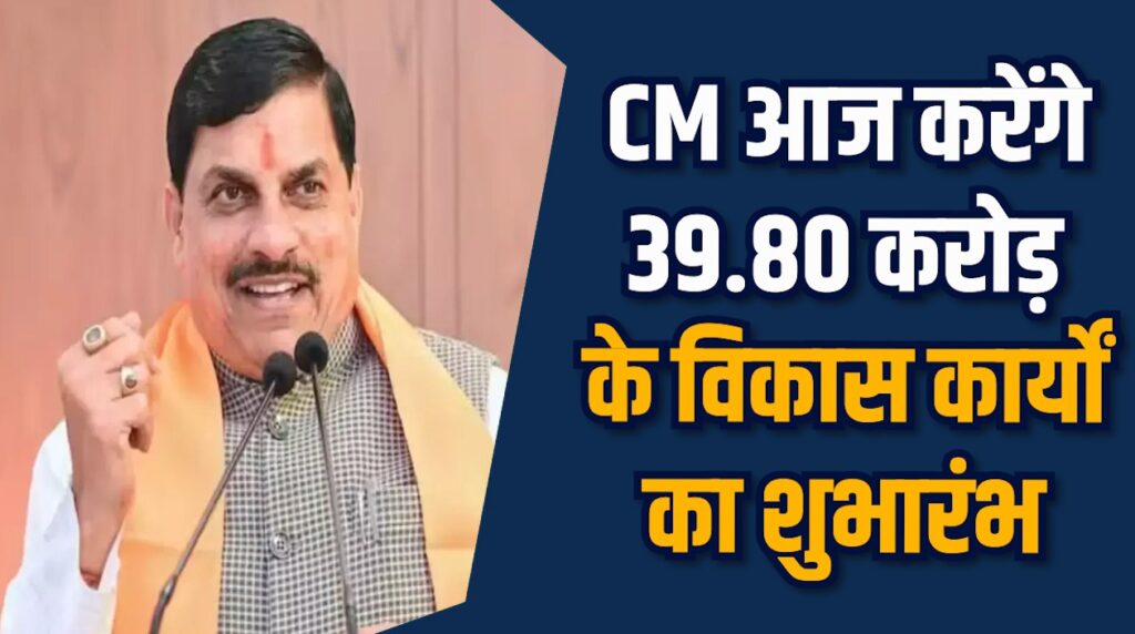 MP News: MP में सड़क और भवनों से बढ़ेगी सुविधाओं की रफ्तार