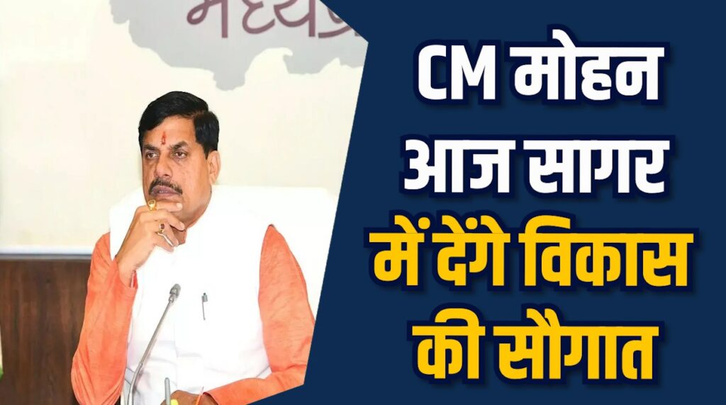 MP News: सागर में 50 करोड़ से अधिक के कार्यों का शुभारंभ