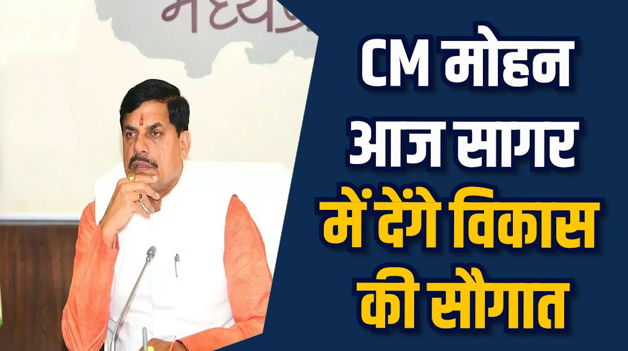 MP News: सागर में 50 करोड़ से अधिक के कार्यों का शुभारंभ