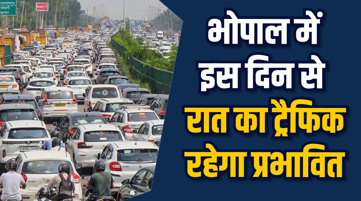 MP News: भोपाल में भारी वाहन और बसों के लिए बदला गया रात का रूट