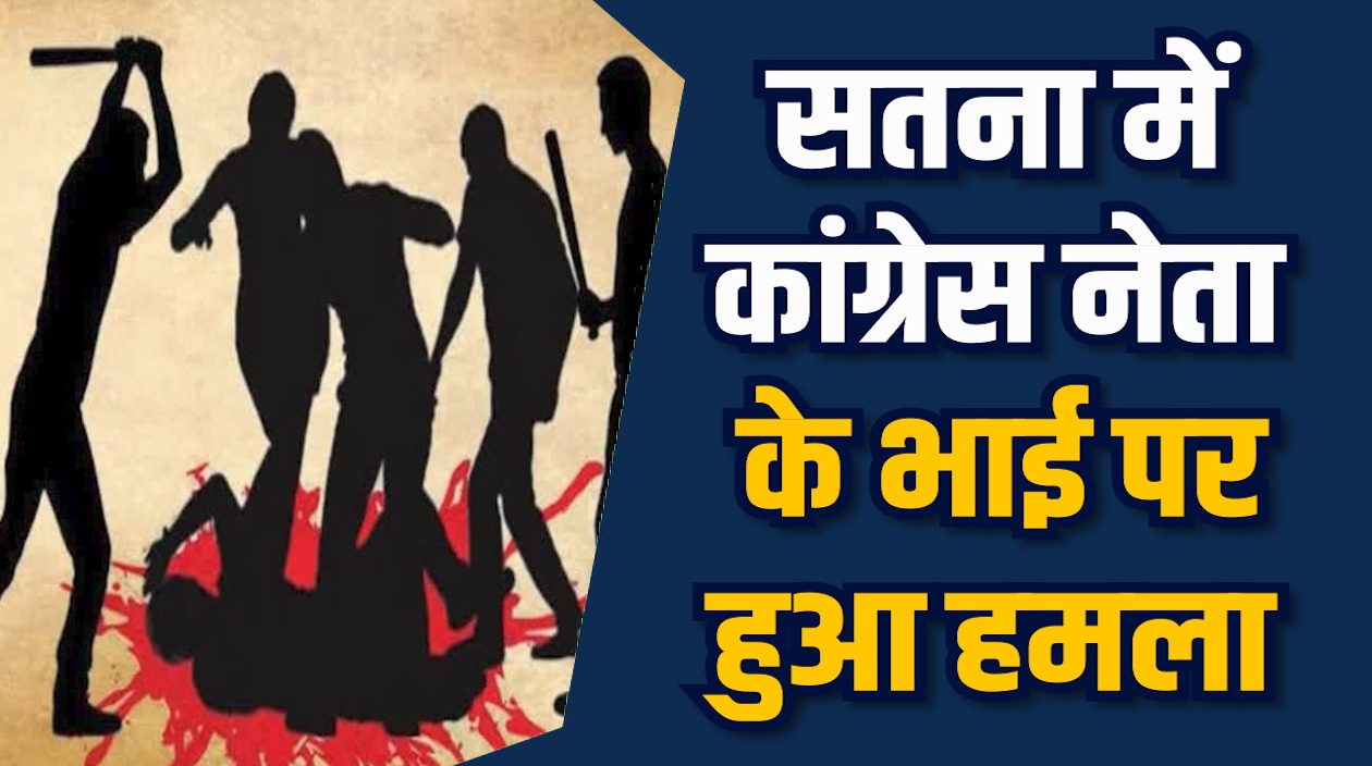 Satna News: सतना में युवक का अपहरण, घर में बंधक बनाकर की गई पिटाई