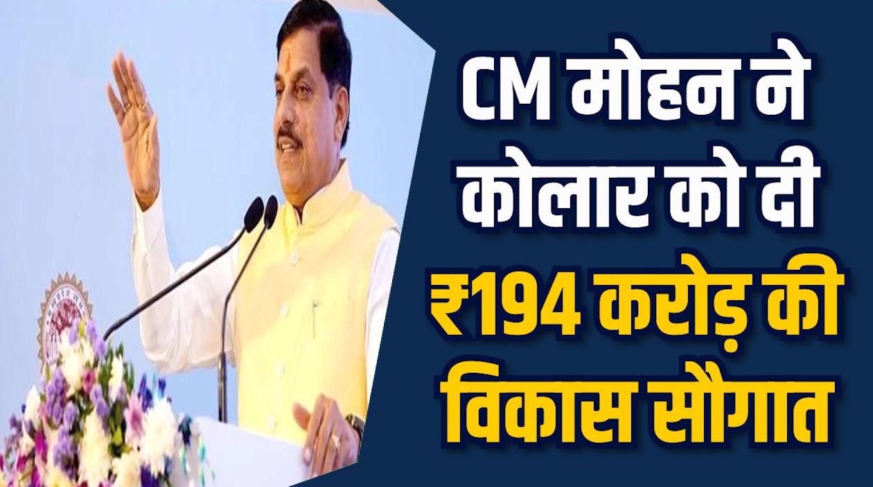 MP News: श्यामा प्रसाद स्टेडियम सहित अनेक प्रोजेक्ट्स का उद्घाटन