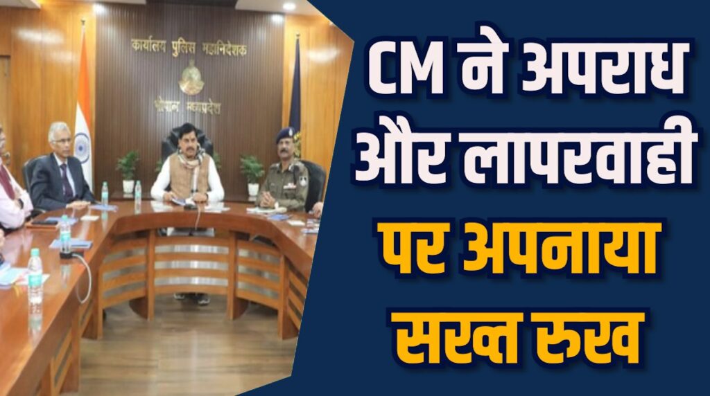 MP News: भोपाल में मासूम से दुष्कर्म, CM मोहन यादव का कड़ा एक्शन