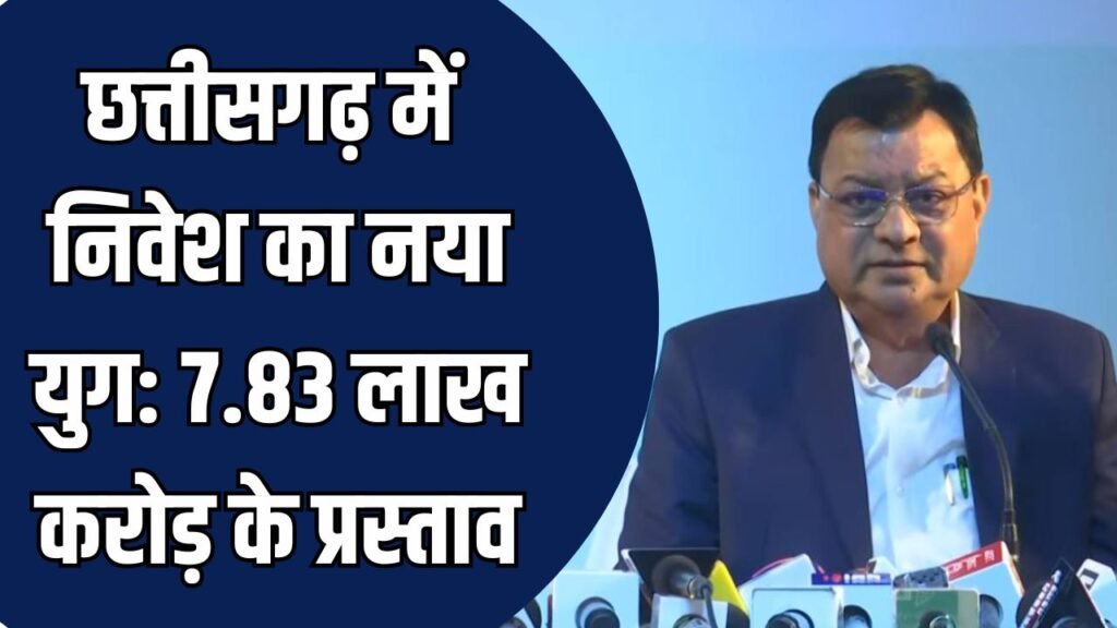 CG News : छत्तीसगढ़ में निवेश और उद्योग: दो वर्षों में बड़ी उपलब्धियां