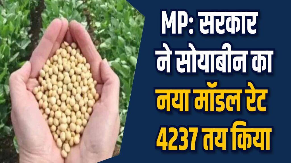 MP News: MP सरकार का बड़ा फैसला, हर हाल में मिलेगा पूरा MSP