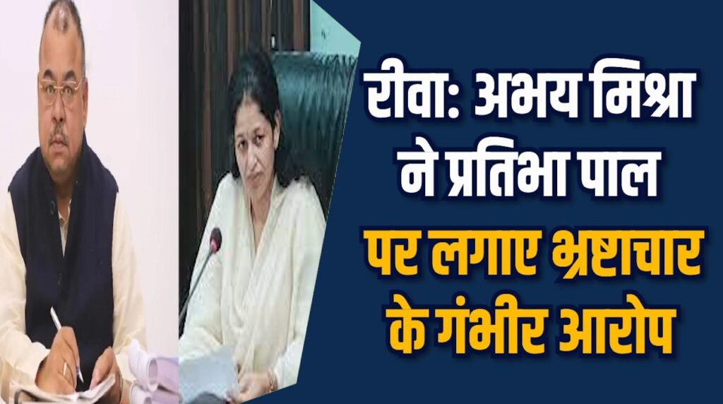 Rewa News: रीवा किसानों का भुगतान रुका, कलेक्टर पर संबंधी समिति का दोष