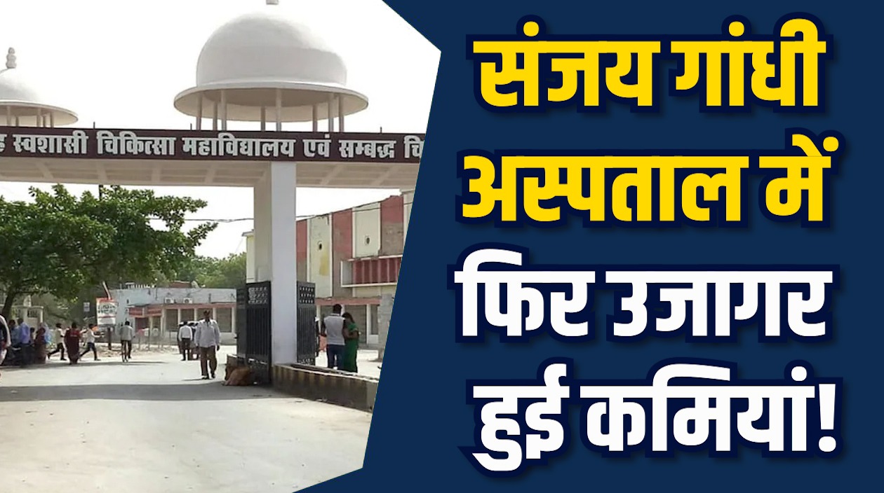 Rewa News: संजय गांधी अस्पताल में फिर सामने आई लापरवाही, स्ट्रेचर के लिए भटक रहे मरीज