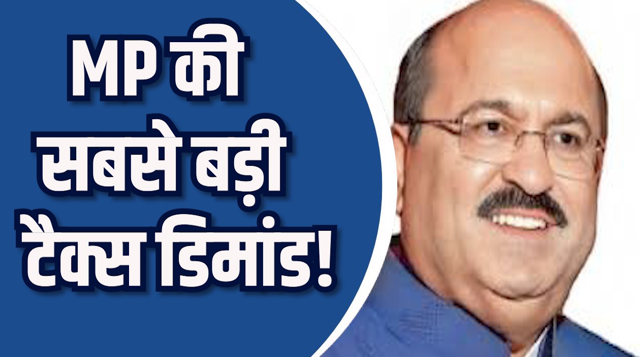 Indaur News: MP की सबसे बड़ी टैक्स डिमांड, इंदौर के किशोर वाधवानी पर 1946 करोड़ की टैक्स डिमांड