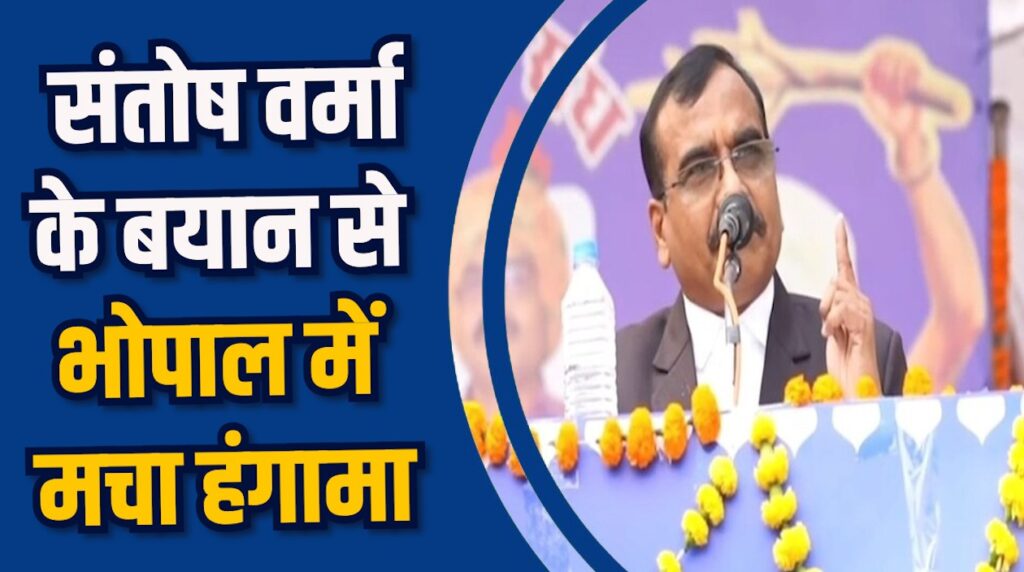 MP News: भोपाल में IAS संतोष वर्मा का नया बयान, विवाद और बढ़ा