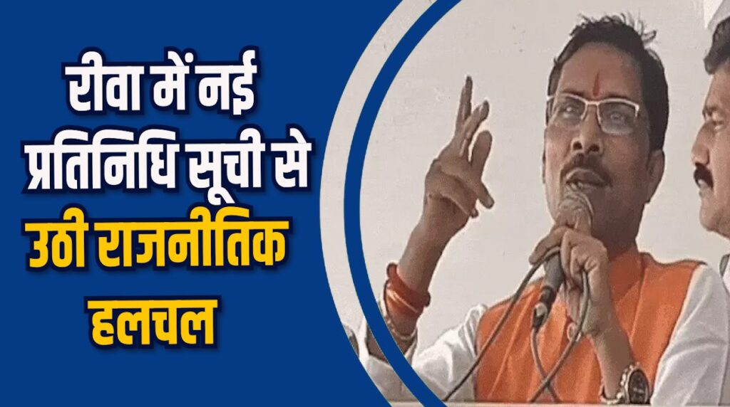 Rewa News: रीवा विधायक प्रजापति की सूची पर 5 कार्यकर्ताओं ने किया इंकार