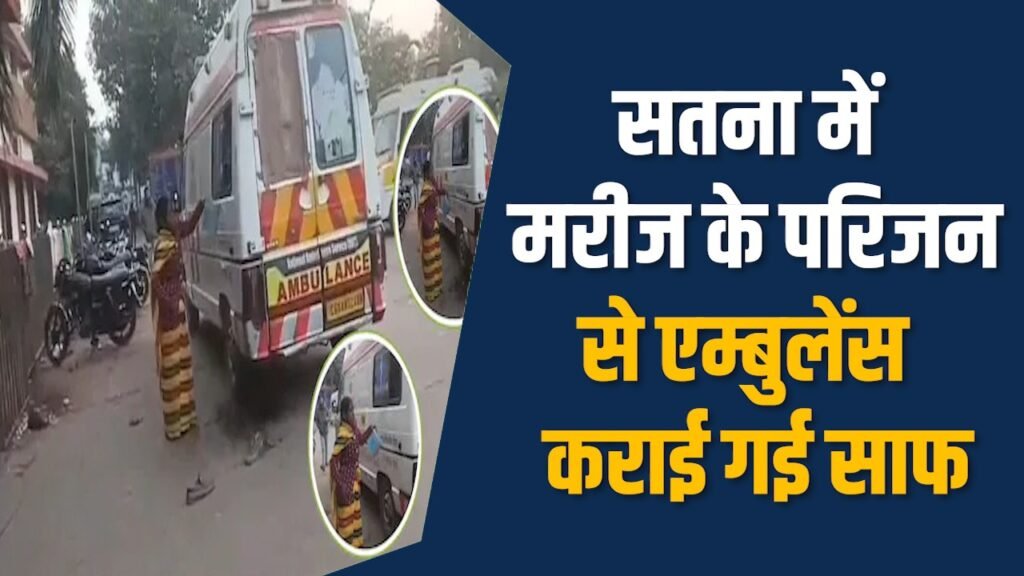 Satna News: सतना में 108 एम्बुलेंस विवाद, CMHO ने मांगा जवाब