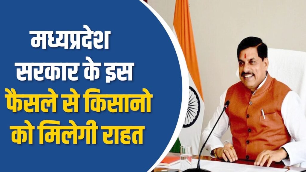 MP News: मध्यप्रदेश सरकार का बड़ा फैसला, उज्जैन लैंड पूलिंग पूरी तरह रद्द
