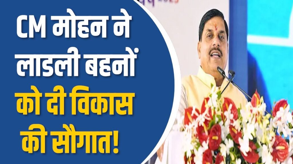 MP News: विशेष सत्र में CM मोहन का विपक्ष पर प्रहार, 2028 तक हर वादा होगा पूरा