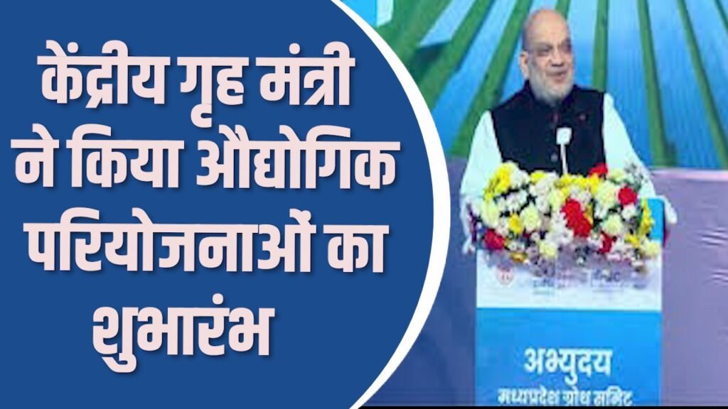MP News: ग्वालियर में ‘अभ्युदय मध्यप्रदेश ग्रोथ समिट’, 2 लाख करोड़ की औद्योगिक इकाइयों का भूमिपूजन और लोकार्पण
