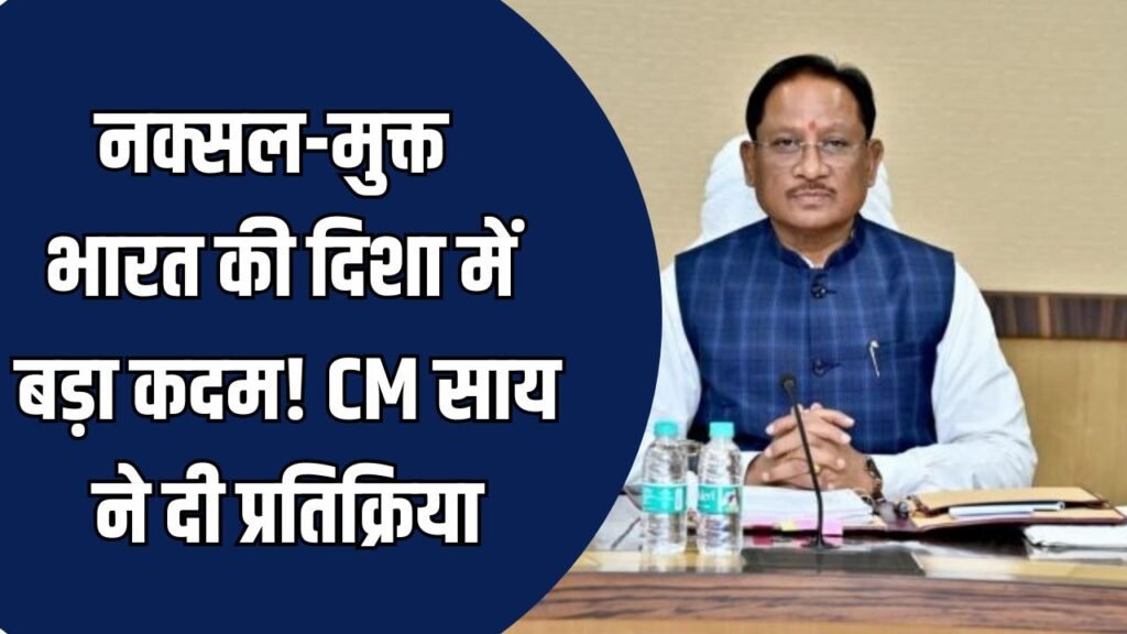 CG News: ओडिशा में सुरक्षाबलों ने 6 नक्सलियों को ढेर किया, नक्सल-मुक्त भारत की दिशा में बड़ा कदम