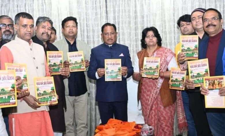 CG News : मुख्यमंत्री विष्णु देव साय ने ‘गाय धर्म एवं विज्ञान’ ग्रंथ का किया विमोचन.