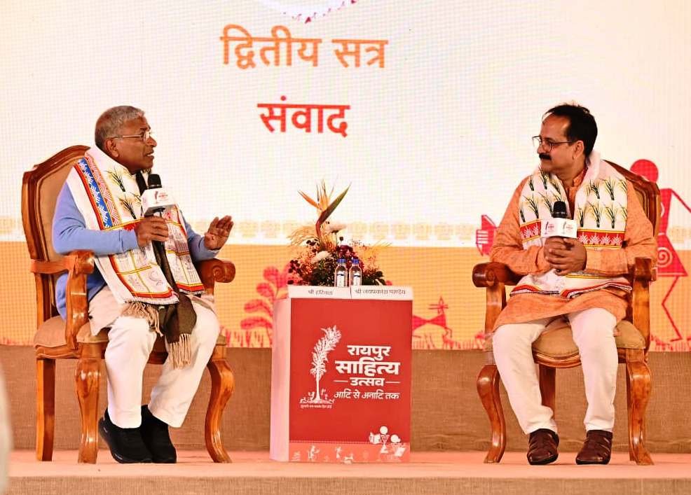 CG News: रायपुर साहित्य उत्सव 2026 में संवाद सत्र: साहित्य समाज को जोड़ने की सबसे बड़ी ताकत